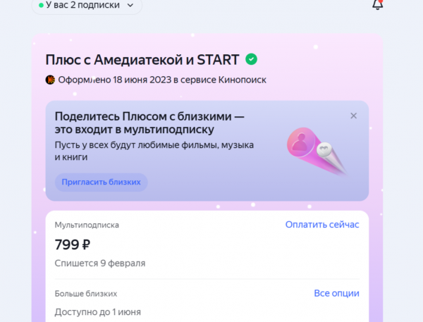 
                    Как проверить и отключить платные онлайн-подписки: инструкция
                