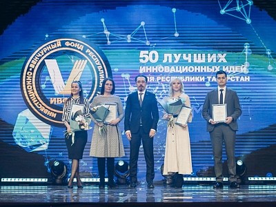 Инвестиционно-венчурный фонд Республики Татарстан подвел итоги XVI конкурса &laquo;50 лучших инновационных идей для РТ&raquo;