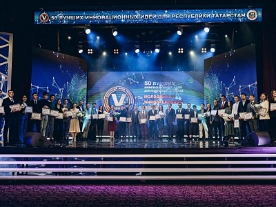 Инвестиционно-венчурный фонд Республики Татарстан подвел итоги XVI конкурса &laquo;50 лучших инновационных идей для РТ&raquo;