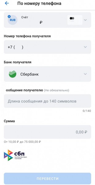 
                    Перевод по номеру телефона: как сделать, каковы лимиты и комиссия

                
