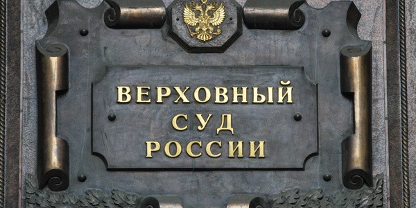 Верховный суд ждет от банков добросовестности
