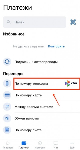 
                    Перевод по номеру телефона: как сделать, каковы лимиты и комиссия

                