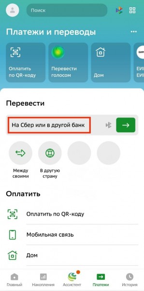 
                    Перевод по номеру телефона: как сделать, каковы лимиты и комиссия

                