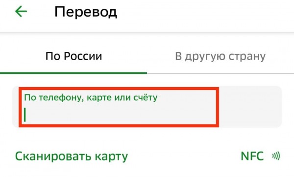
                    Перевод по номеру телефона: как сделать, каковы лимиты и комиссия

                