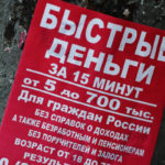 В России не исключили образование кредитного пузыря. Чем он опасен