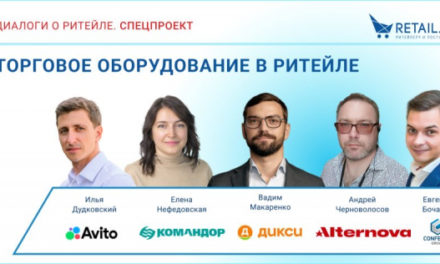 Что происходит на рынке торгового оборудования — обсудим на онлайн-конференции 16 ноября