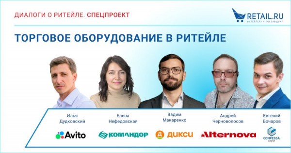 Что происходит на рынке торгового оборудования — обсудим на онлайн-конференции 16 ноября