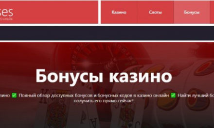 Как выбрать бонус