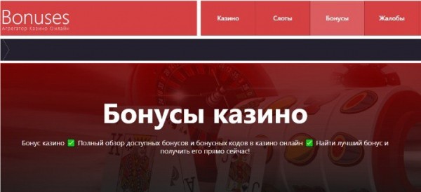 Как выбрать бонус