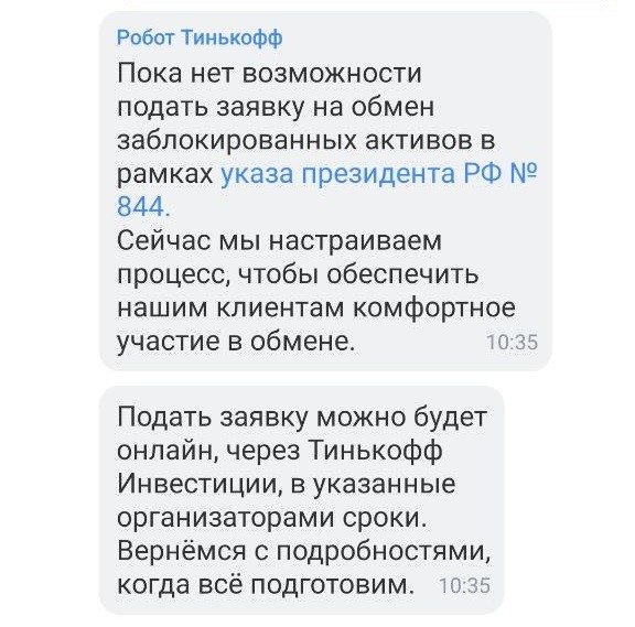 
                    Не все брокеры смогли вовремя начать прием заявок на обмен активами

                