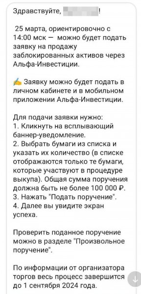 
                    Не все брокеры смогли вовремя начать прием заявок на обмен активами

                