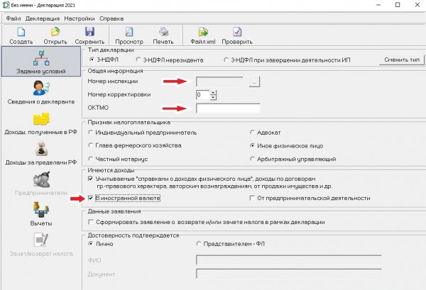 
                    Заполнение 3-НДФЛ по иностранным дивидендам, валюте и золоту: инструкция

                