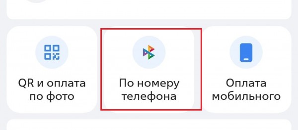 Как перевести самому себе крупную сумму денег по СБП. Инструкция
Как перевести самому себе крупную сумму денег по СБП. Инструкция