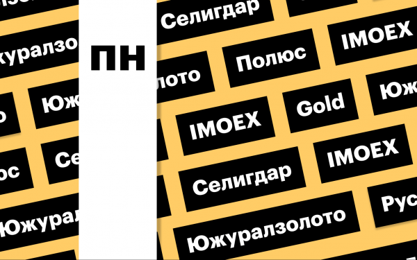 Акции золотодобытчиков и «Русагро», индекс Мосбиржи: дайджест инвестора
Акции золотодобытчиков и «Русагро», индекс Мосбиржи: дайджест инвестора