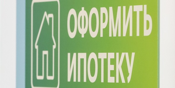 Льготная ипотека — граждане активизировались
