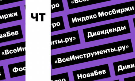 IPO «ВсеИнструменты.ру», индекс Мосбиржи, акции «ФосАгро»: дайджест