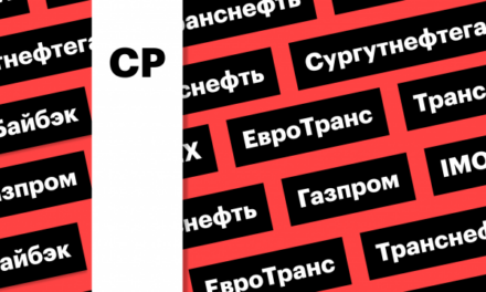 Взлет рынка акций, байбэк «ЕвроТранса», акции «Сургутнефтегаза»: дайджест