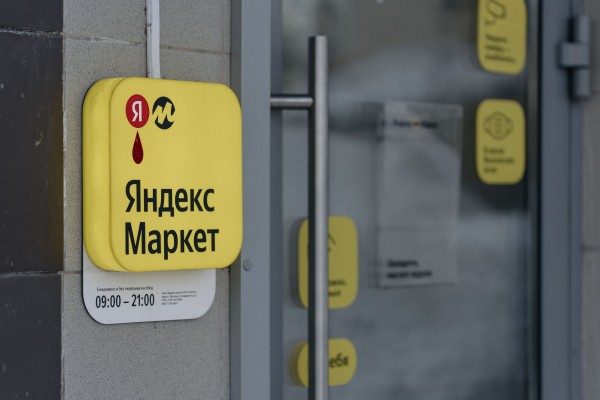 
                    &laquo;Яндекс&raquo; снова на Мосбирже. Прогнозы экспертов по акциям IT-гиганта

                