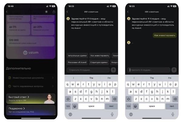 Axevil Capital представила венчурного AI-ассистента