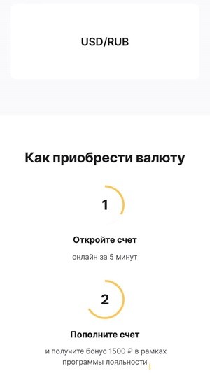 
                    Первый брокер запустил внебиржевые торги долларом для розничных клиентов

                