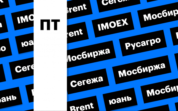 Индекс Мосбиржи, переезд «Русагро», взлет «Сегежи»: дайджест
Индекс Мосбиржи, переезд «Русагро», взлет «Сегежи»: дайджест
