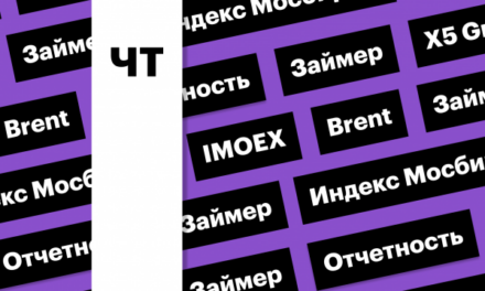 Отчетность X5 Group, дальнейшее снижение индекса Мосбиржи: дайджест