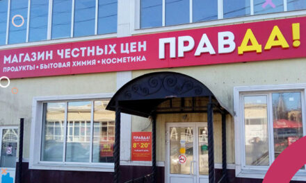 Главное за неделю: закрытие сети «Правда!», слухи об уходе АШАН, «Магнит Go» в подземке столицы