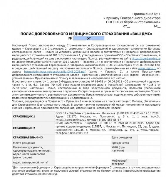 
                    Что такое страховой полис и для чего он нужен

                
