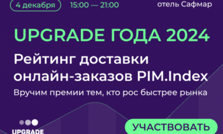 Как устроена доставка заказов интернет-магазинов в 2024 году – узнаем на конференции UPGRADE года