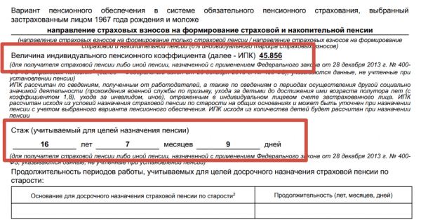 
                    Как купить стаж и баллы для получения страховой пенсии

                