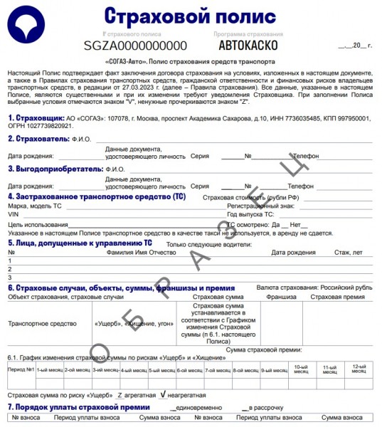 
                    Что такое страховой полис и для чего он нужен

                