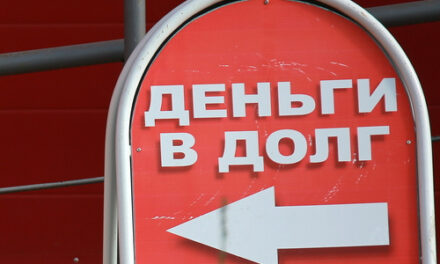 В России хотят ужесточить наказания для МФО