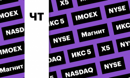 Старт торгов акциями «ИКС 5», индекс Мосбиржи, бумаги «Магнита»: дайджест