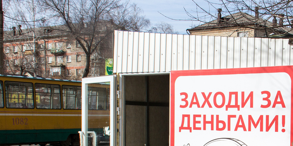 МФО: новых стало больше, старые ликвидируются по-прежнему МФО: новых стало больше, старые ликвидируются по-прежнему
