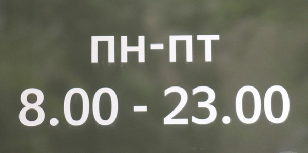 Каким быть лимиту сверхурочных часов для работников предприятий