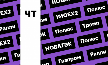 Разговор Трампа и Путина, индекс Мосбиржи, акции «Газпрома»: дайджест