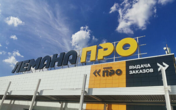 «Лемана ПРО»: российский рынок DIY-товаров вырос на 12% в 2024 году