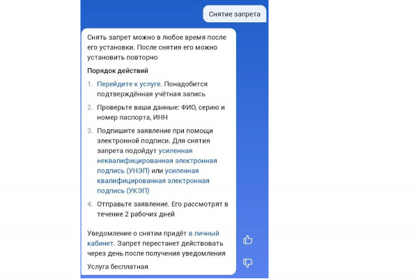 
                    Как снять самозапрет на кредиты и когда это можно делать: инструкция

                