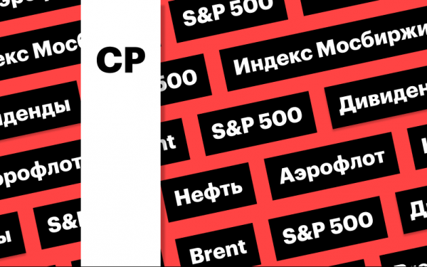 Новое падение мировых рынков, индекс Мосбиржи, нефть ниже $61: дайджест