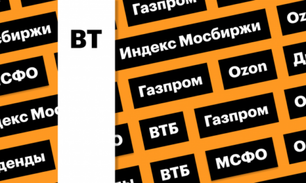 Индекс Мосбиржи, дивиденды ВТБ отчетность Ozon: дайджест