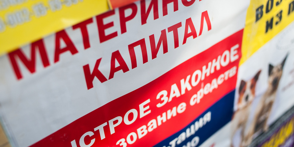 Покупка жилья: условия использования маткапитала