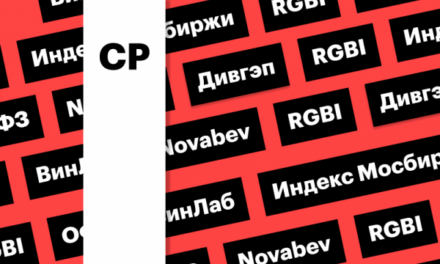 Индекс Мосбиржи, индекс ОФЗ, акции «Новабев»: за чем следить сегодня