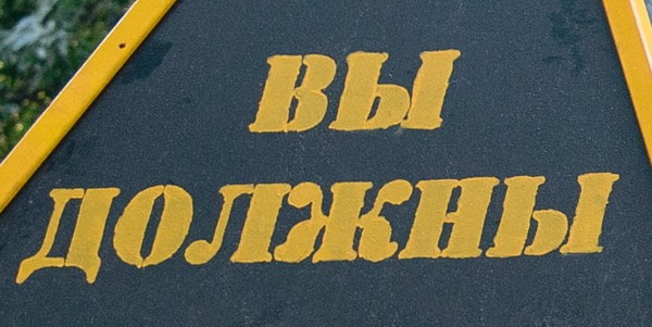 Списки невыездных должников хотят сократить