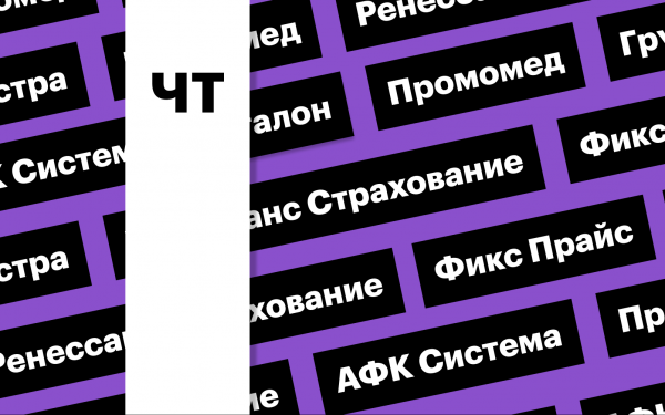 Индекс Мосбиржи и кульминация сезона отчетностей: за чем следить сегодня
