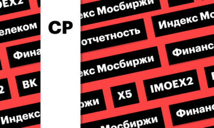 Индекс Мосбиржи, отчет X5, акции и отчетность ВК: за чем следить сегодня