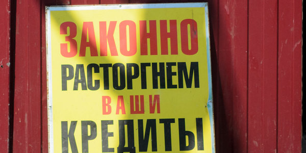 Средняя цена на досудебные портфели долгов МФО достигла годового максимума