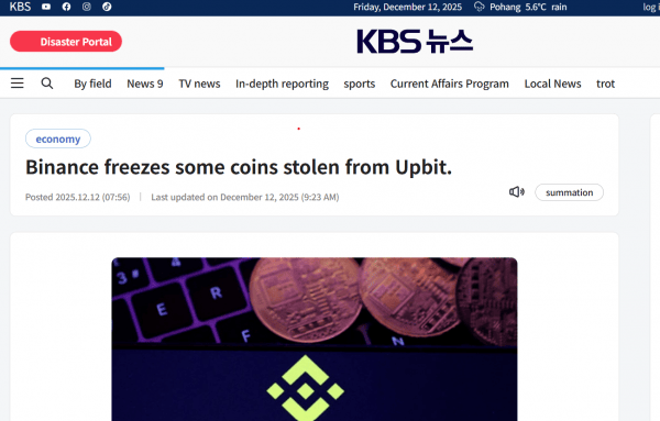 Binance заморозила частичные средства из-за взлома Upbit: отчет