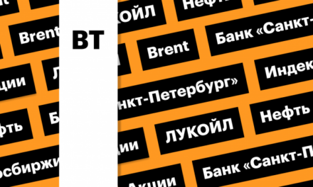 Индекс Мосбиржи, акции ЛУКОЙЛа и цены на нефть: дайджест инвестора