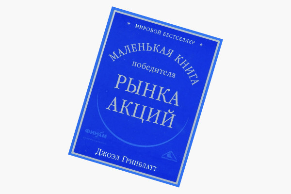 
                    &laquo;Побеждает не тот, кто умнее&raquo;: какие книги советуют прочесть инвесторы
                