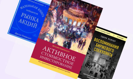 «Побеждает не тот, кто умнее»: какие книги советуют прочесть инвесторы